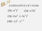 北师大初中数学七下《1.4整式的乘法》PPT课件 (9)