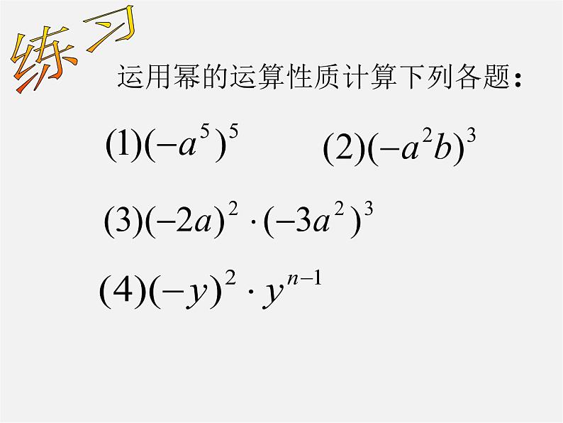 北师大初中数学七下《1.4整式的乘法》PPT课件 (9)03