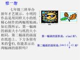 北师大初中数学七下《1.4整式的乘法》PPT课件 (9)