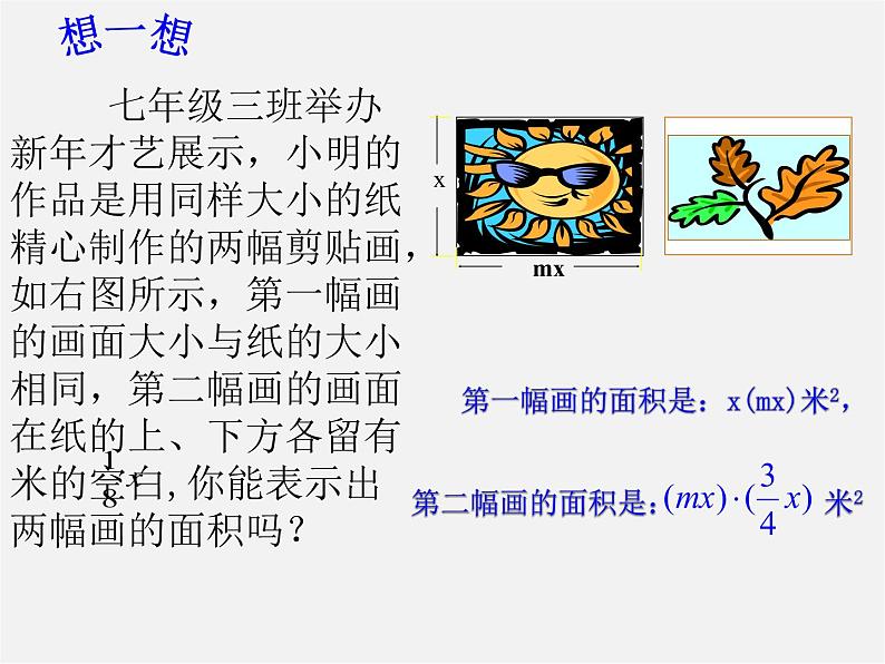 北师大初中数学七下《1.4整式的乘法》PPT课件 (9)04