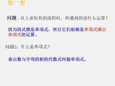 北师大初中数学七下《1.4整式的乘法》PPT课件 (9)