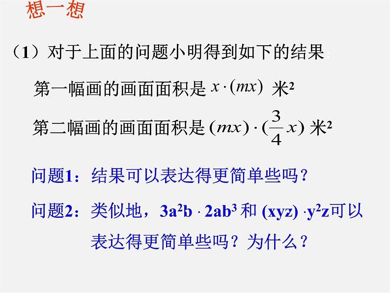 北师大初中数学七下《1.4整式的乘法》PPT课件 (9)06