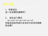 北师大初中数学七下《1.4整式的乘法》PPT课件 (11)