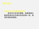北师大初中数学七下《1.4整式的乘法》PPT课件 (11)