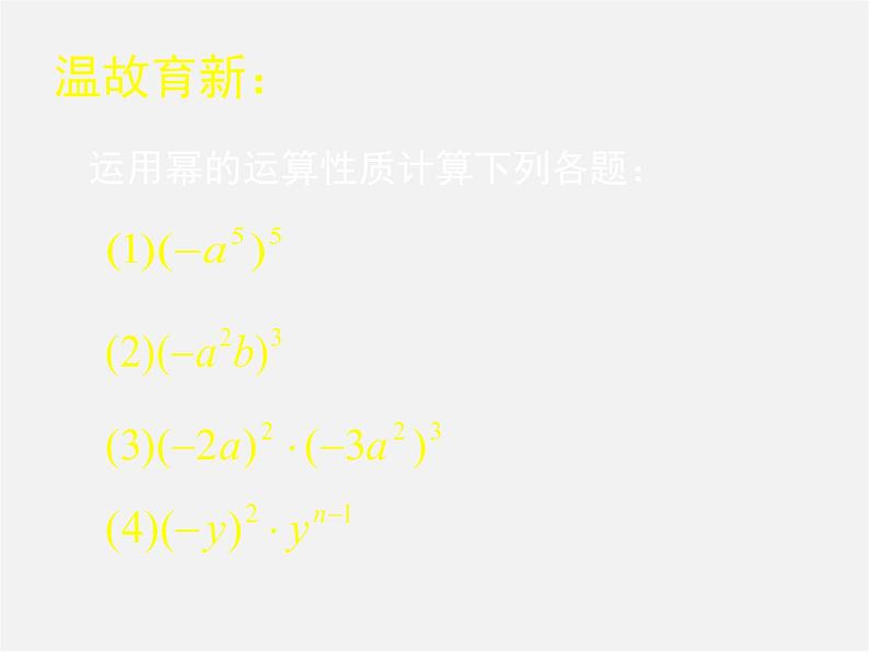 北师大初中数学七下《1.4整式的乘法》PPT课件 (12)第2页