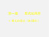 北师大初中数学七下《1.4整式的乘法》PPT课件 (14)