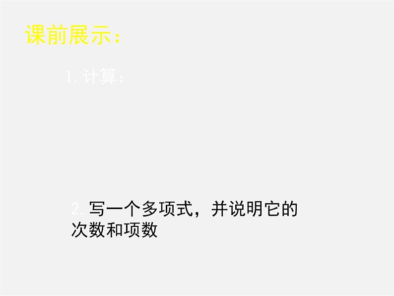 北师大初中数学七下《1.4整式的乘法》PPT课件 (14)02