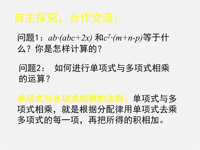 北师大初中数学七下《1.4整式的乘法》PPT课件 (14)04