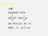 北师大初中数学七下《1.4整式的乘法》PPT课件 (14)
