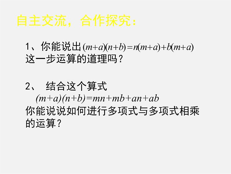 北师大初中数学七下《1.4整式的乘法》PPT课件 (15)第4页