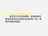 北师大初中数学七下《1.4整式的乘法》PPT课件 (15)