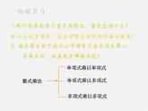 北师大初中数学七下《1.4整式的乘法》PPT课件 (17)