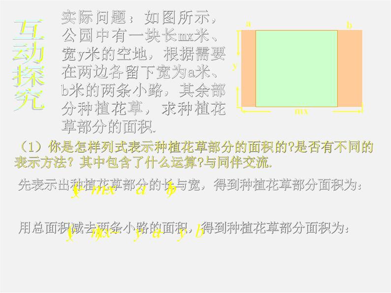 北师大初中数学七下《1.4整式的乘法》PPT课件 (17)第3页