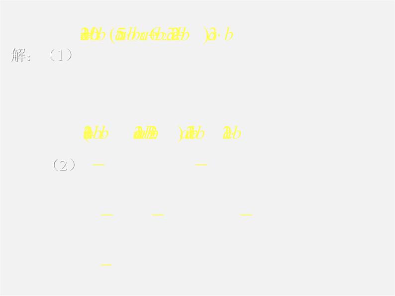 北师大初中数学七下《1.4整式的乘法》PPT课件 (17)第7页