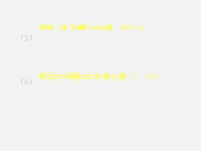 北师大初中数学七下《1.4整式的乘法》PPT课件 (17)第8页