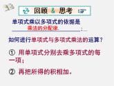 北师大初中数学七下《1.4整式的乘法》PPT课件 (18)