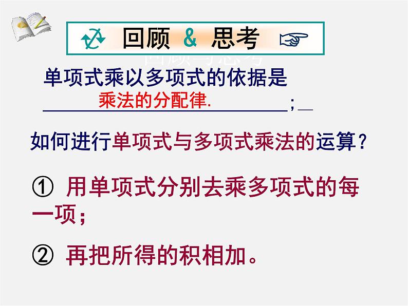 北师大初中数学七下《1.4整式的乘法》PPT课件 (18)第2页