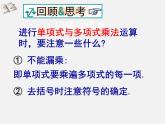 北师大初中数学七下《1.4整式的乘法》PPT课件 (18)