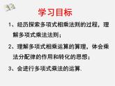 北师大初中数学七下《1.4整式的乘法》PPT课件 (18)