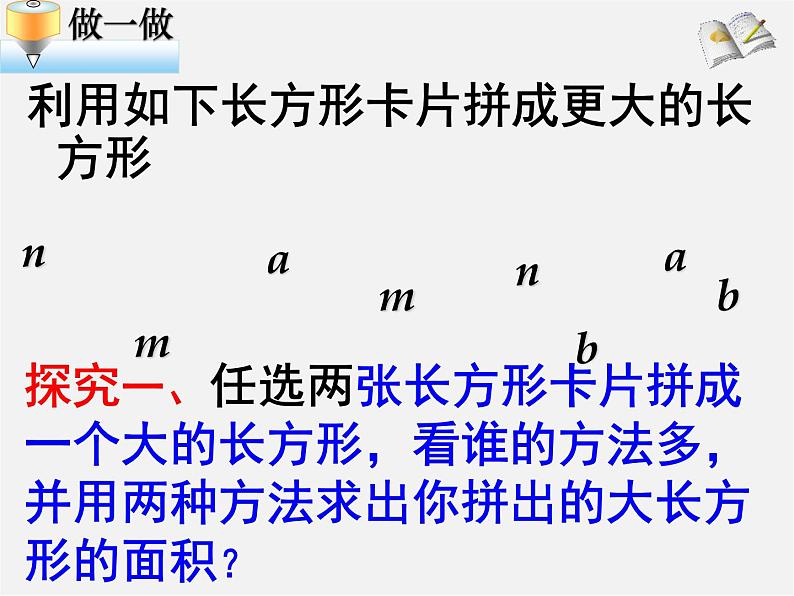 北师大初中数学七下《1.4整式的乘法》PPT课件 (18)第6页