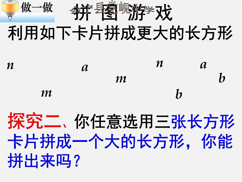 北师大初中数学七下《1.4整式的乘法》PPT课件 (18)第7页