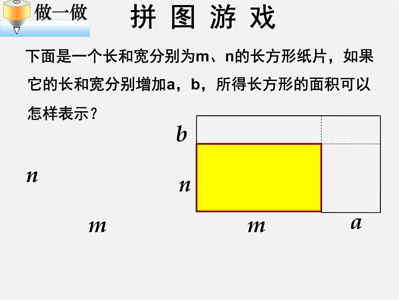 北师大初中数学七下《1.4整式的乘法》PPT课件 (18)第8页