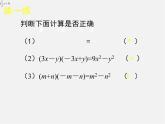 北师大初中数学七下《1.5平方差公式》PPT课件 (1)