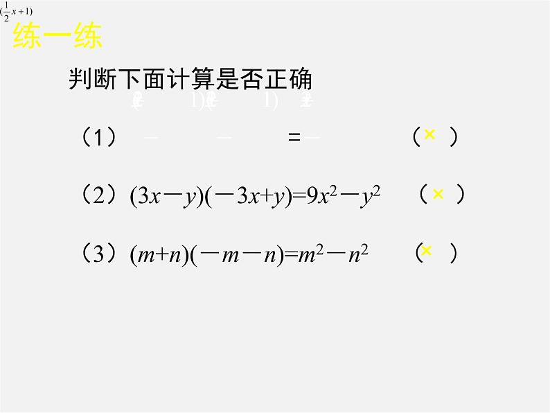 北师大初中数学七下《1.5平方差公式》PPT课件 (1)04