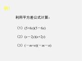 北师大初中数学七下《1.5平方差公式》PPT课件 (1)