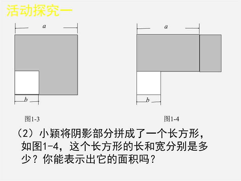 北师大初中数学七下《1.5平方差公式》PPT课件 (2)第6页