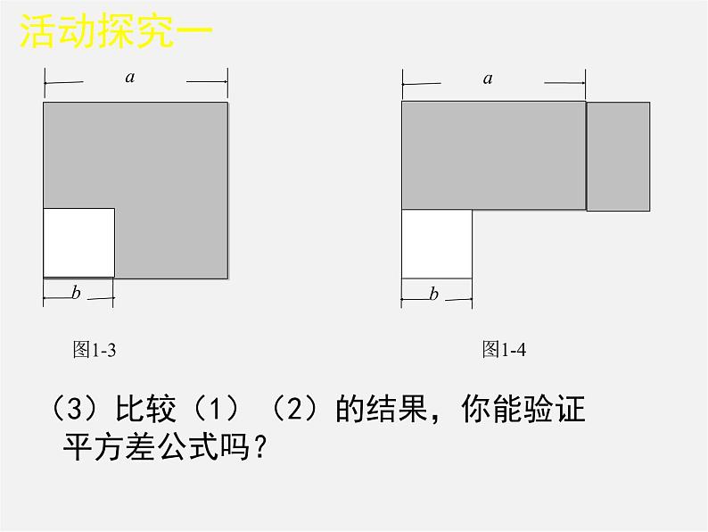 北师大初中数学七下《1.5平方差公式》PPT课件 (2)第7页