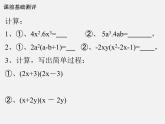 北师大初中数学七下《1.5平方差公式》PPT课件 (3)