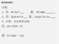 2020-2021学年5 平方差公式教课课件ppt