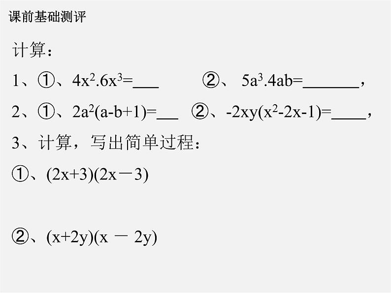 北师大初中数学七下《1.5平方差公式》PPT课件 (3)第1页