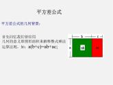 北师大初中数学七下《1.5平方差公式》PPT课件 (3)