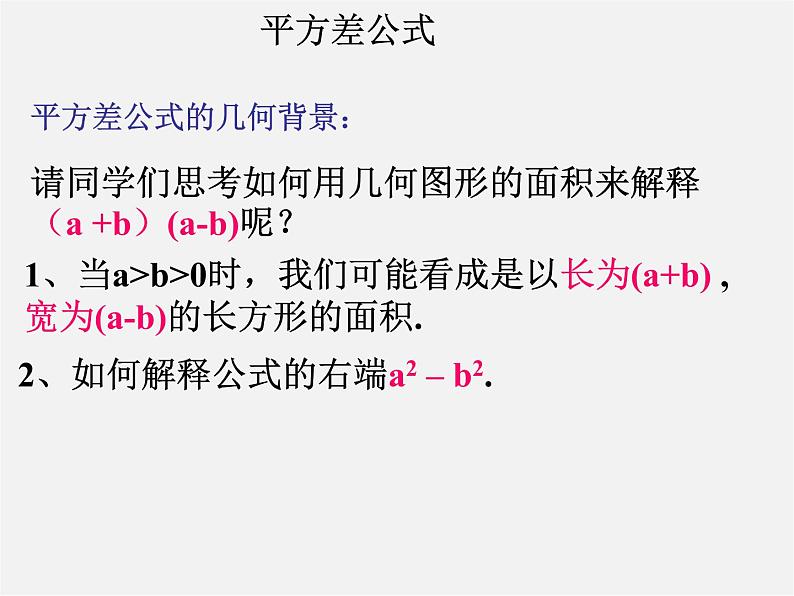 北师大初中数学七下《1.5平方差公式》PPT课件 (3)第5页