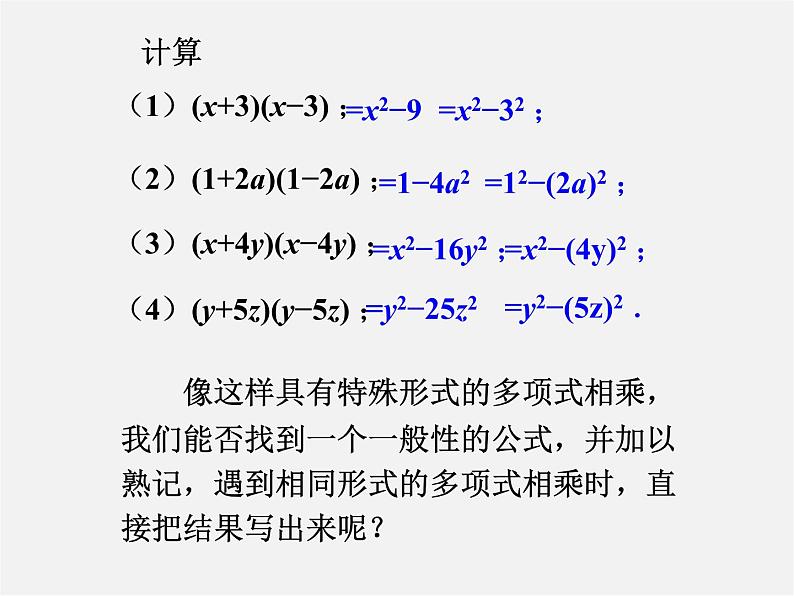 北师大初中数学七下《1.5平方差公式》PPT课件 (4)04