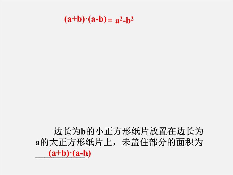 北师大初中数学七下《1.5平方差公式》PPT课件 (4)06