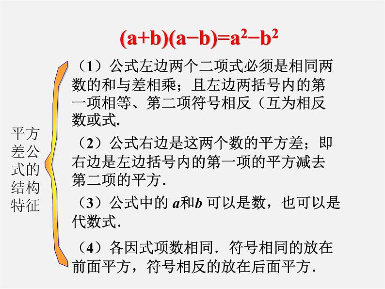 北师大初中数学七下《1.5平方差公式》PPT课件 (4)07