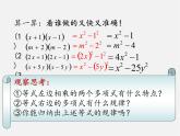 北师大初中数学七下《1.5平方差公式》PPT课件 (5)