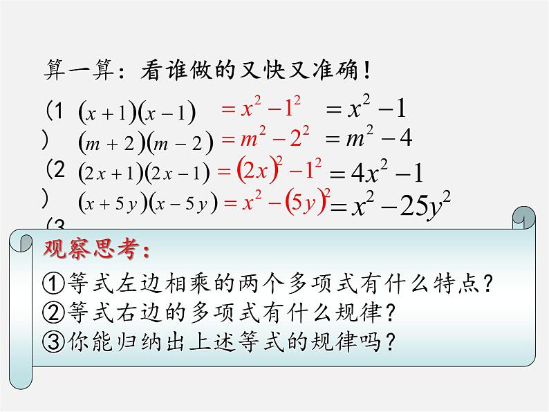 北师大初中数学七下《1.5平方差公式》PPT课件 (5)02