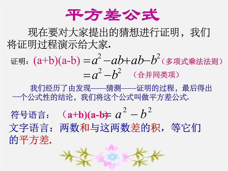 北师大初中数学七下《1.5平方差公式》PPT课件 (5)03