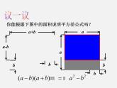 北师大初中数学七下《1.5平方差公式》PPT课件 (5)