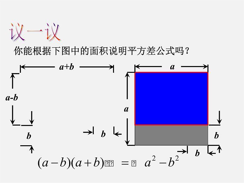 北师大初中数学七下《1.5平方差公式》PPT课件 (5)04