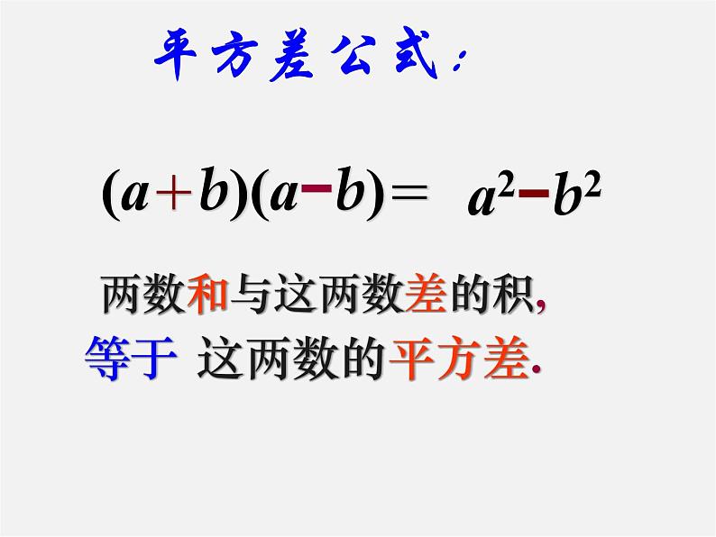 北师大初中数学七下《1.5平方差公式》PPT课件 (5)05