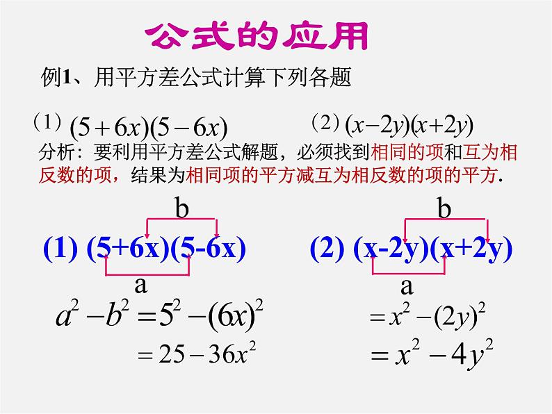 北师大初中数学七下《1.5平方差公式》PPT课件 (5)07