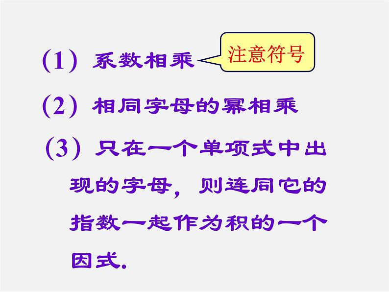 北师大初中数学七下《1.5平方差公式》PPT课件 (6)第3页