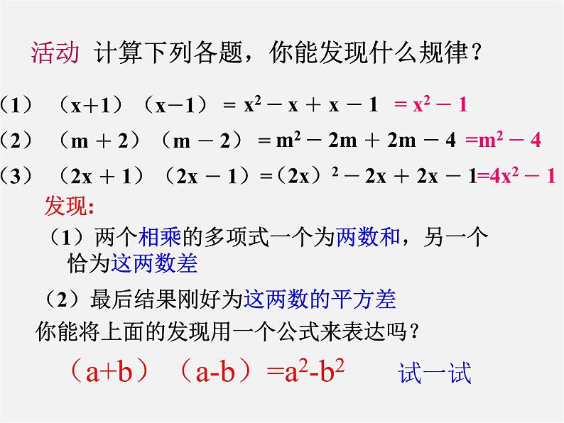 北师大初中数学七下《1.5平方差公式》PPT课件 (6)第6页