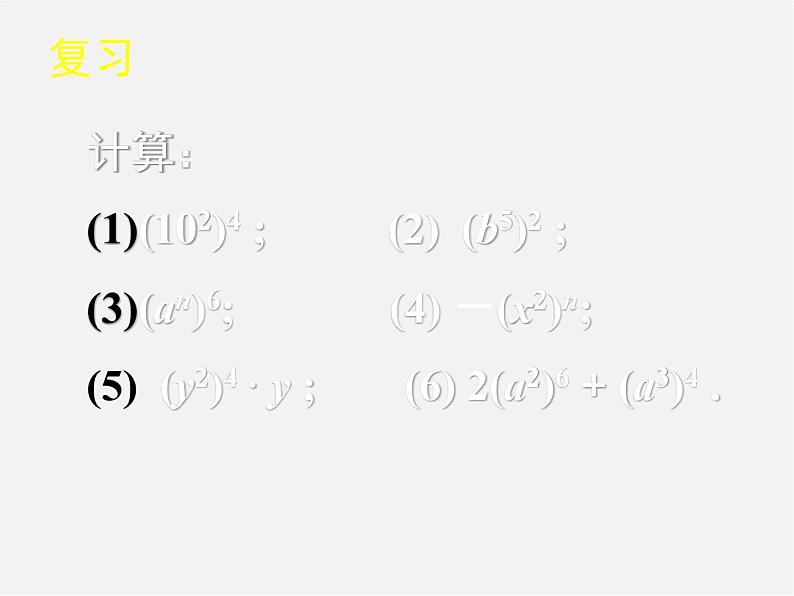 北师大初中数学七下《1.5平方差公式》PPT课件 (8)第2页