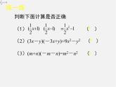 北师大初中数学七下《1.5平方差公式》PPT课件 (7)